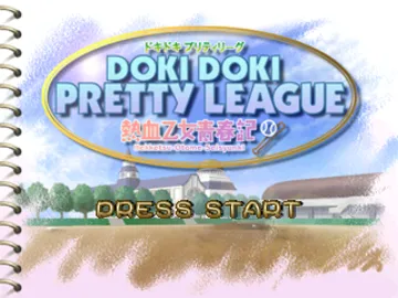 Doki Doki Pretty League - Nekketsu Otome Seishunki (JP) screen shot title